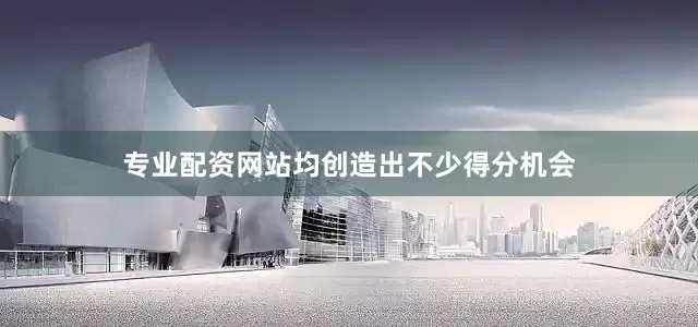 专业配资网站均创造出不少得分机会